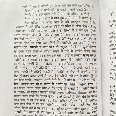 Sri Dasam Granth Sahib Te Charitropakhiyan