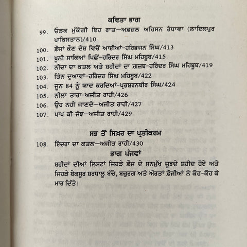 1984 Teeja Ghallughara by Ajit Singh Rahi | ੧੯੮੪ ਤੀਜਾ ਘੱਲੂਘਾਰਾ