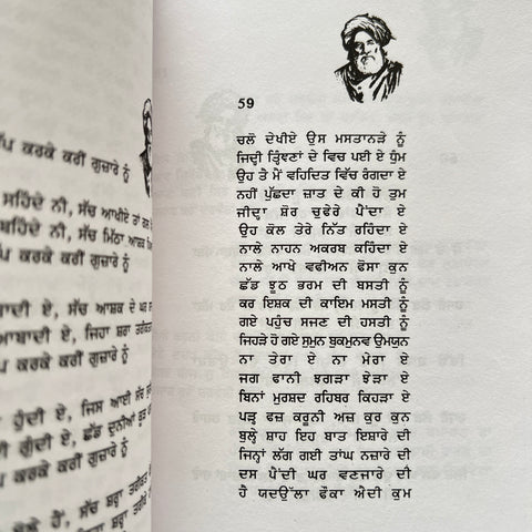 Kalaam Bulleh Shah | ਕਲਾਮ ਬੁੱਲ੍ਹੇ ਸ਼ਾਹ