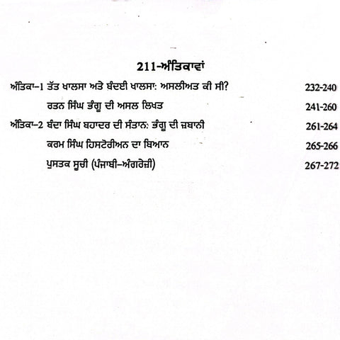 Banda Singh Bahadur | ਬੰਦਾ ਸਿੰਘ ਬਹਾਦਰ