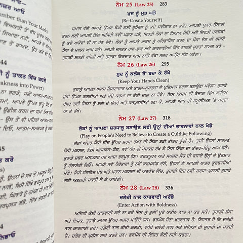 48 Laws Of Power | ਸ਼ਕਤੀ ਦੇ ਚਾਲ਼ੀ ਨੇਮ