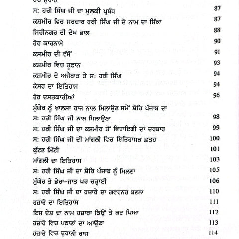 Hari Singh Nalwa | ਹਰੀ ਸਿੰਘ ਨਲੂਆ