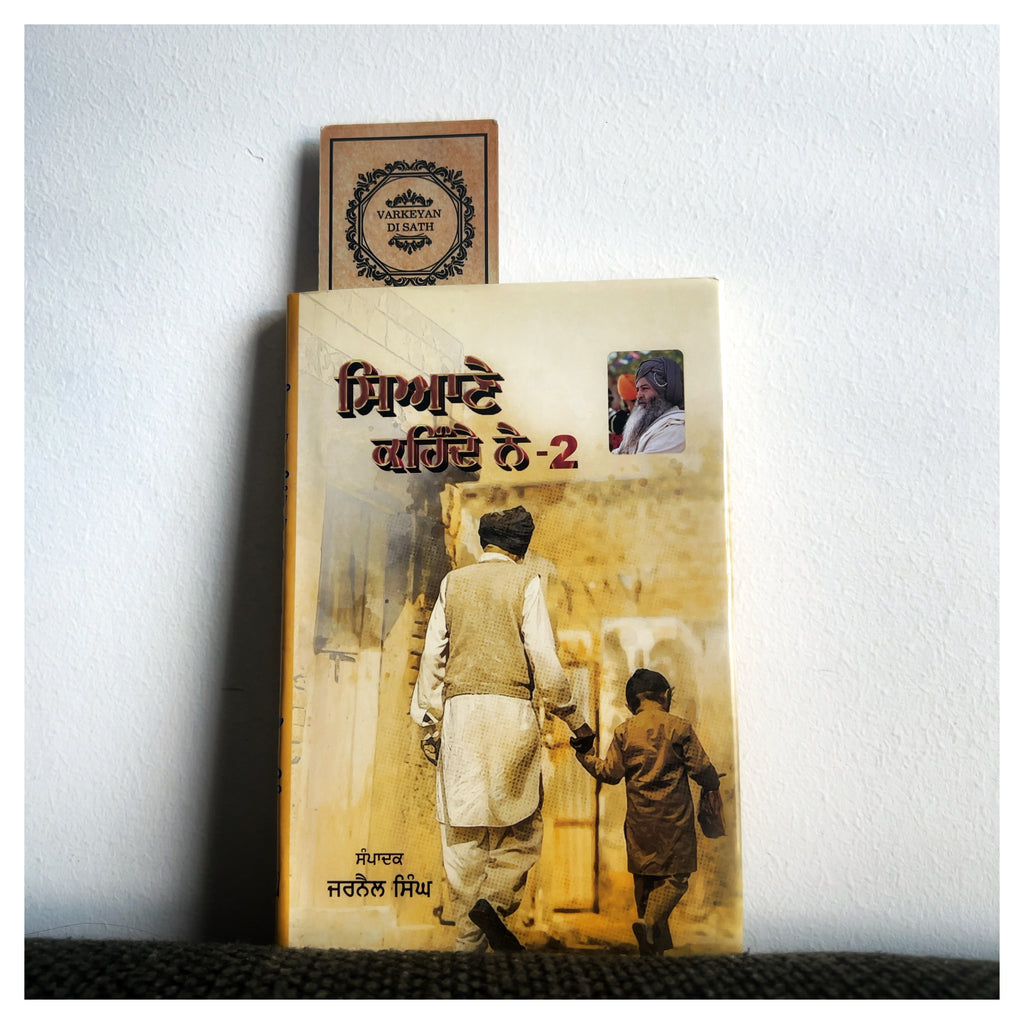 Syaane Kehnde Ne-2 | ਸਿਆਣੇ ਕਹਿੰਦੇ ਨੇ-2