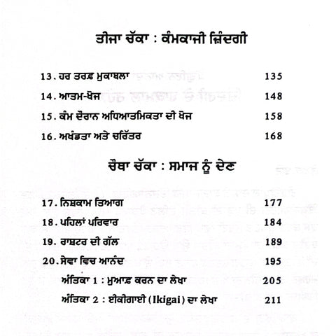 Zindagi De Bakmaal Rahas | ਜ਼ਿੰਦਗੀ ਦੇ ਬਾਕਮਾਲ ਰਹੱਸ