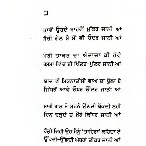Sheesha | ਸ਼ੀਸ਼ਾ
