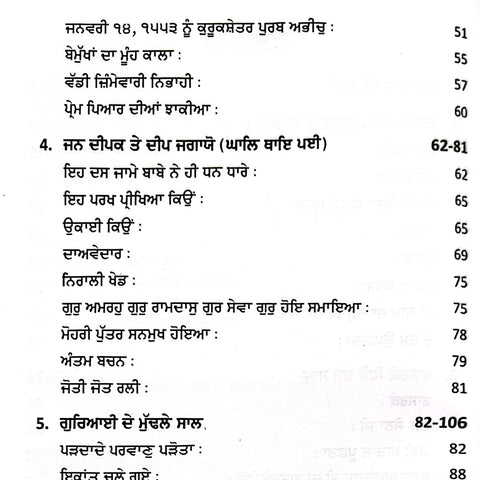 Poori Hoi Karamaat Jeewni Sri Guru Ram Dass Ji | ਪੂਰੀ ਹੋਈ ਕਰਾਮਾਤ ਜੀਵਨੀ ਸ੍ਰੀ ਗੁਰੂ ਰਾਮ ਦਾਸ ਜੀ