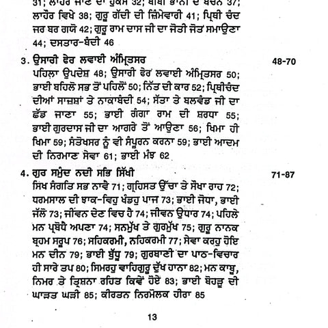 Partakh Hari Jeewani Guru Arjan Dev Ji | ਪਰਤਖ੍ਹ ਹਰਿ ਜੀਵਨੀ ਗੁਰੂ ਅਰਜਨ ਦੇਵ ਜੀ