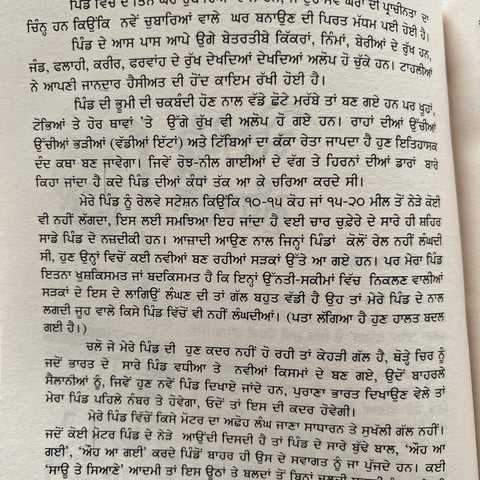 Mera Pind | ਮੇਰਾ ਪਿੰਡ