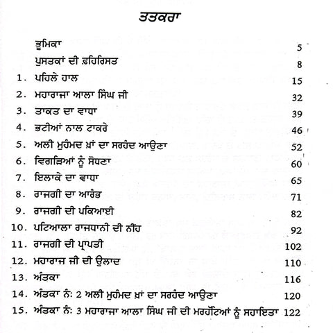 Baba Aala Singh | ਬਾਬਾ ਆਲਾ ਸਿੰਘ