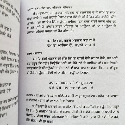 Galib Jeewan, Shayri, Khat Ate Safar-E-Calcutta | ਗ਼ਾਲਿਬ ਜੀਵਨ, ਸ਼ਾਇਰੀ, ਖ਼ਤ ਅਤੇ ਸਫ਼ਰ-ਏ-ਕਲਕੱਤਾ