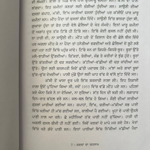 Kanka Da Katalaam | ਕਣਕਾਂ ਦਾ ਕਤਲਾਮ