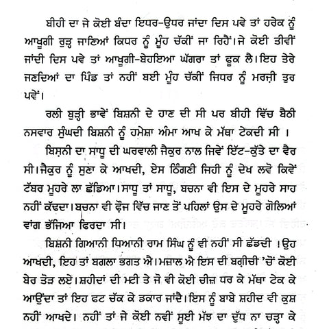 Je Kidhre Rabb Takkarje | ਜੇ ਕਿਧਰੇ ਰੱਬ ਟੱਕਰਜੇ