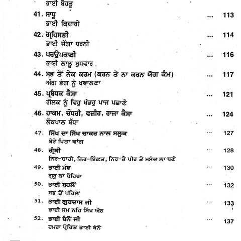 Aad Sikh Te Aadh Sakhiyan | ਆਦਿ ਸਿੱਖ ਤੇ ਆਦਿ ਸਾਖੀਆਂ