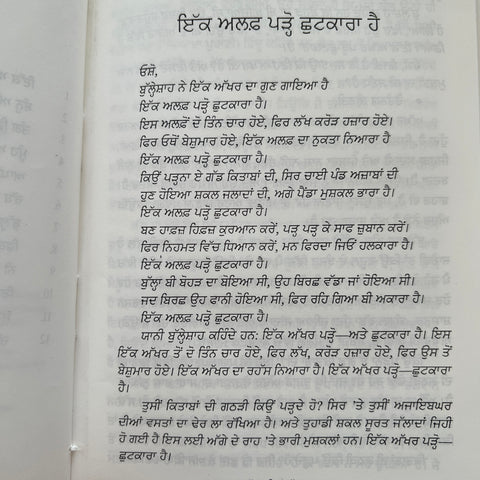 Bulleh Shah Kaafiya Di Viakhiya | ਬੁੱਲ੍ਹੇ ਸ਼ਾਹ ( ਕਾਫ਼ੀਆਂ ਦੀ ਵਿਆਖਿਆ)