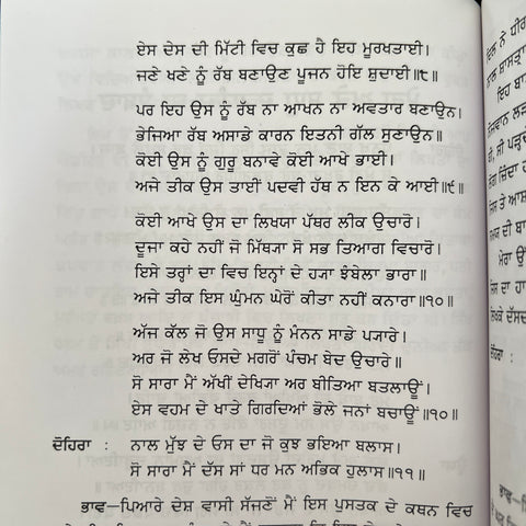 Sambaad | ਸੰਬਾਦ