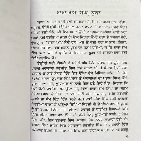 Sapat Shring | ਸਪਤ ਸ਼੍ਰਿੰਗ