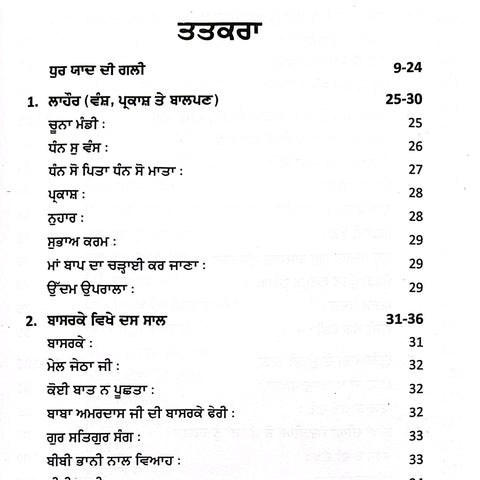 Poori Hoi Karamaat Jeewni Sri Guru Ram Dass Ji | ਪੂਰੀ ਹੋਈ ਕਰਾਮਾਤ ਜੀਵਨੀ ਸ੍ਰੀ ਗੁਰੂ ਰਾਮ ਦਾਸ ਜੀ