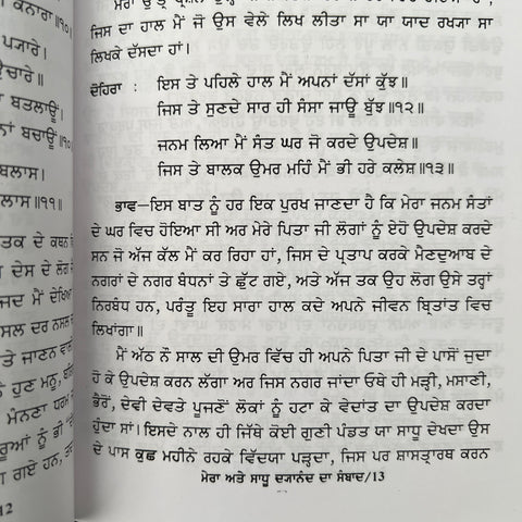 Sambaad | ਸੰਬਾਦ