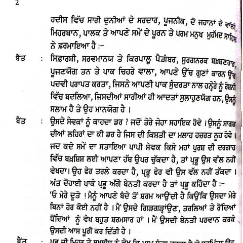 Gulistan | ਗੁਲਿਸਤਾਂ