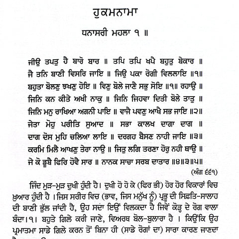 Sohila Khushi De Geet | ਸੋਹਿਲਾ ਖੁਸ਼ੀ ਦੇ ਗੀਤ