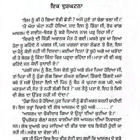Kagatan DI Berri | ਕਾਗਤਾਂ ਦੀ ਬੇੜੀ