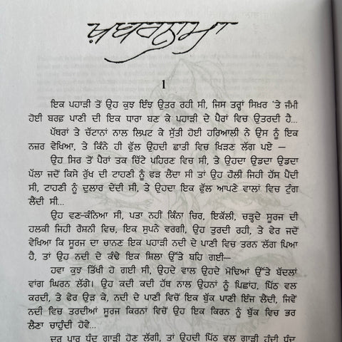 Khabarnama Te Chakk No 36 | ਖ਼ਬਰਨਾਮਾ ਤੇ ਚੱਕ ਨੰ ੩੬