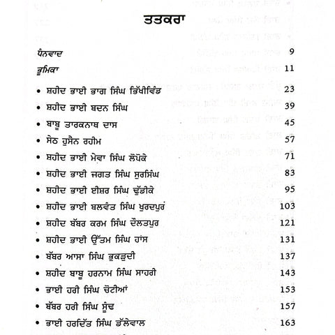 Canada De Gadri Yodhe | ਕਨੇਡਾ ਦੇ ਗਦਰੀ ਯੋਧੇ