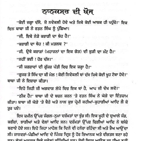 Janam Sakhi Dhan Dhan Baba Nand Singh Ji | ਜਨਮ ਸਾਖੀ ਧੰਨ ਧੰਨ ਬਾਬਾ ਨੰਦ ਸਿੰਘ ਜੀ