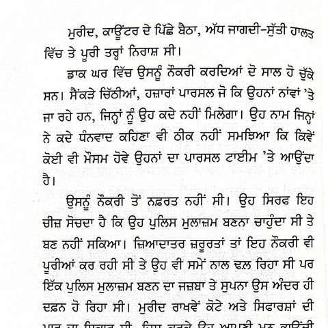 Makaan No 21 | ਮਕਾਨ ਨੰਬਰ 21