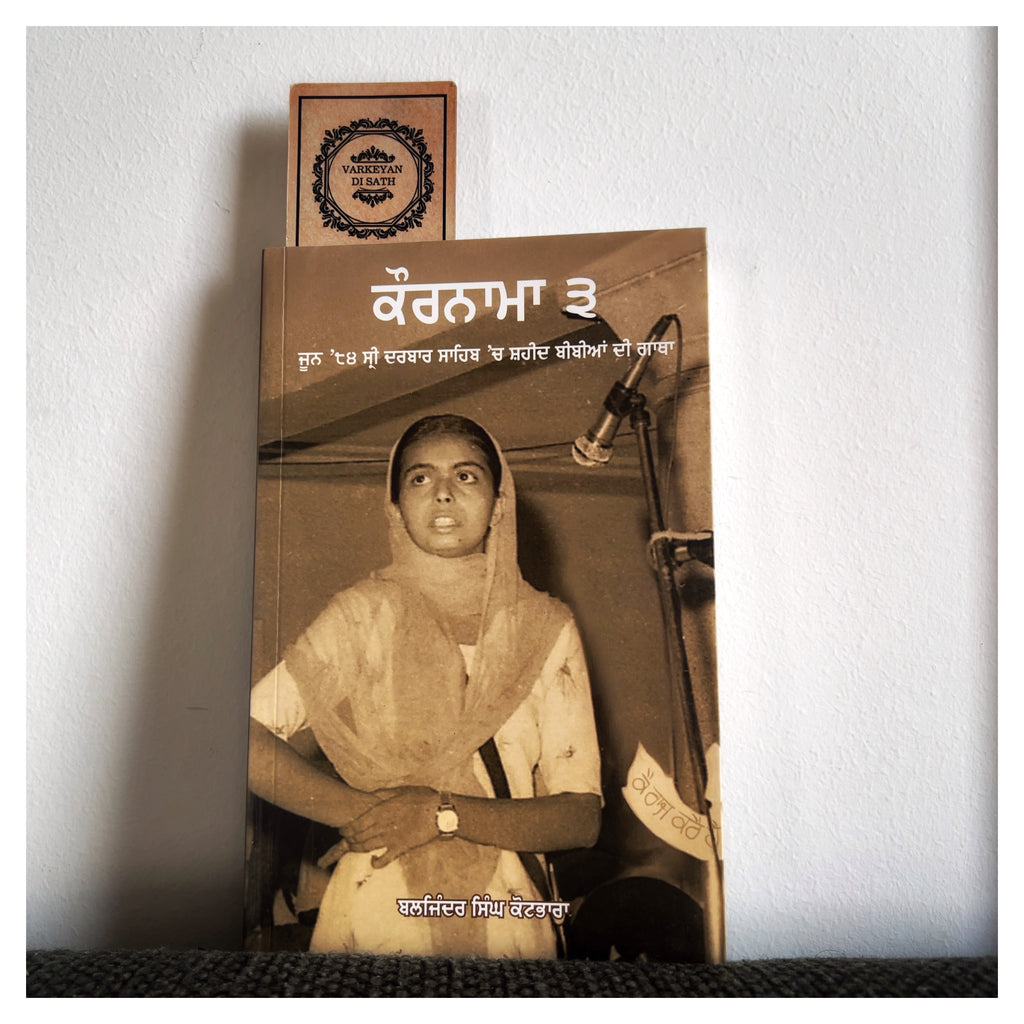 Kaurnama-3 | ਕੌਰਨਾਮਾ -3