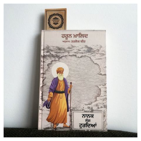 Nanak Sang Turdeyan | ਨਾਨਕ ਸੰਗ ਟੁਰਦਿਆਂ