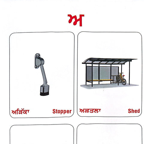 Gharelu Panjabi | ਘਰੇਲੂ ਪੰਜਾਬੀ