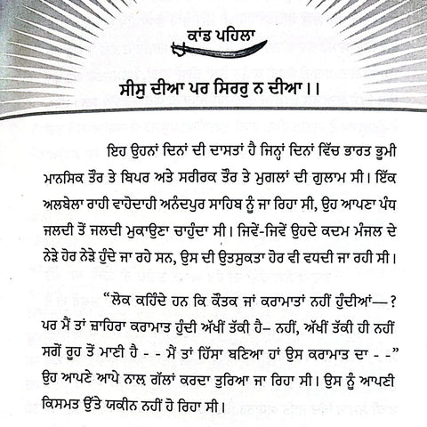 Marad Agamda | ਮਰਦ ਅਗੰਮੜਾ