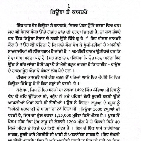 Fidel Castro | ਫੀਦਲ ਕਾਸਤਰੋ