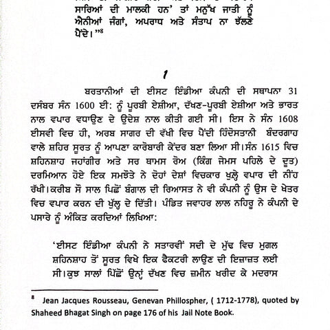 Likhtum Bhagat Singh | ਲਿਖਤੇਮ ਭਗਤ ਸਿੰਘ