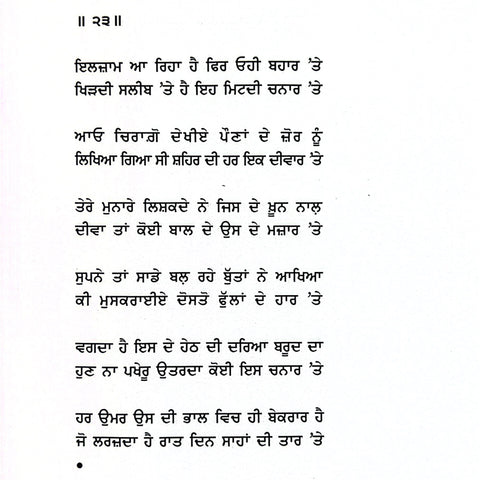 Punnian | ਪੁੰਨਿਆਂ