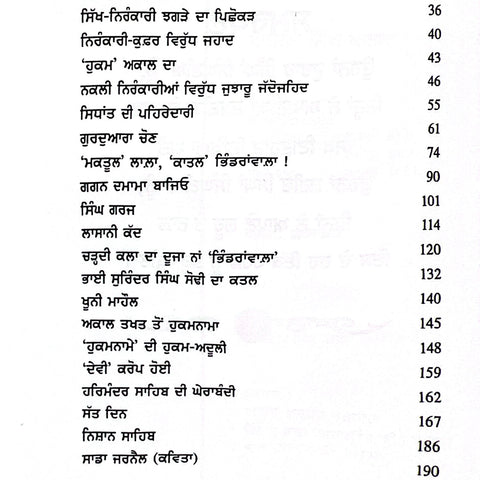 Bhindrawale Sant | ਭਿੰਡਰਾਂਵਾਲ਼ੇ ਸੰਤ