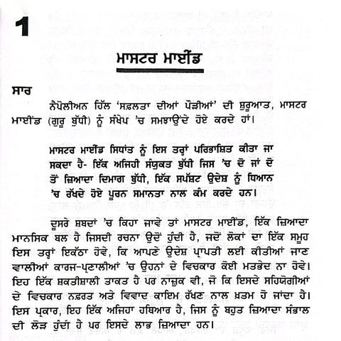 Safalta Dian Paudiyan | ਸਫ਼ਲਤਾ ਦੀਆਂ ਪੌੜੀਆਂ