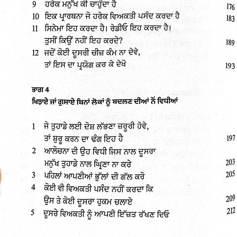 How To Win Friends And Influence People | ਹਾਊ ਟੂ ਵਿਨ ਫਰੈਂਡਸ ਐਂਡ ਇੰਫਲੂਐੰਸ ਪੀਪਲ