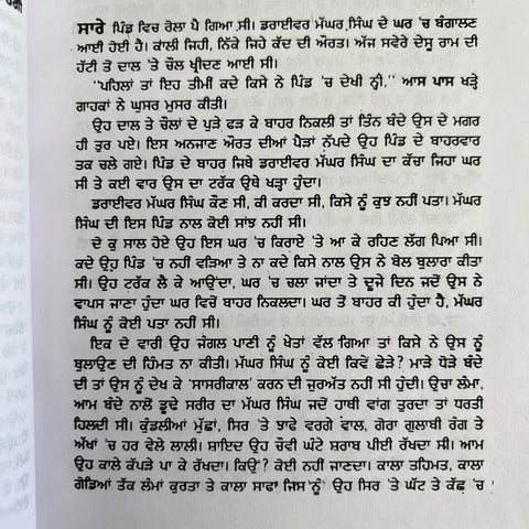 Mull Di Teewi | ਮੁੱਲ ਦੀ ਤੀਵੀਂ