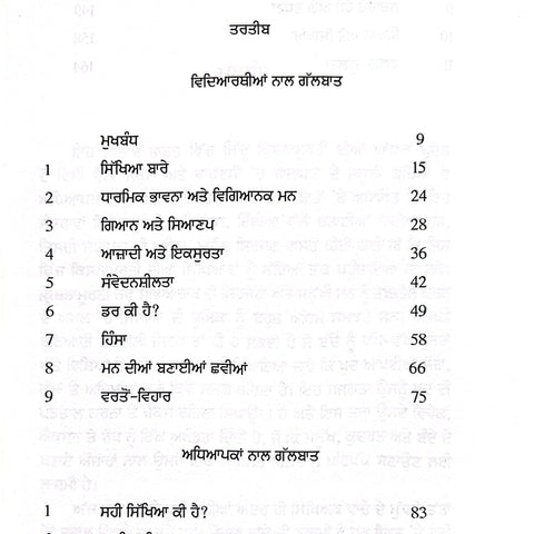 Sikheya Sanwaad | ਸਿੱਖਿਆ ਸੰਵਾਦ