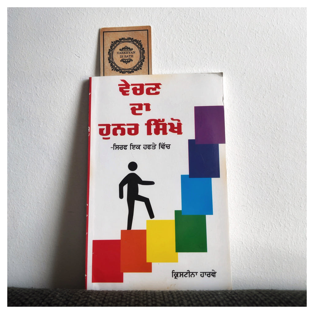 Vechan Da Hunar Sikho | ਵੇਚਣ ਦਾ ਹੁਨਰ ਸਿੱਖੋ