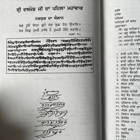 Sri Guru Gobind Singh Ji De Darbaari Ratan | ਸ੍ਰੀ ਗੁਰੂ ਗੋਬਿੰਦ ਸਿੰਘ ਜੀ ਦੇ ਦਰਬਾਰੀ ਰਤਨ