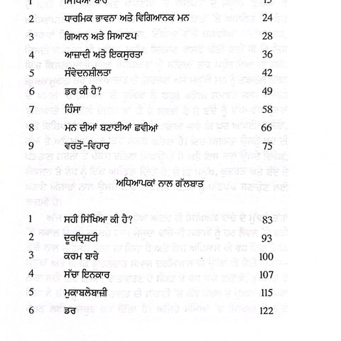 Sikheya Sanwaad | ਸਿੱਖਿਆ ਸੰਵਾਦ