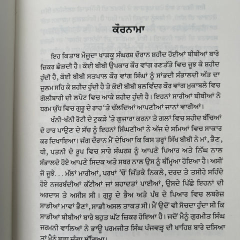 Kaurnama | ਕੌਰਨਾਮਾ