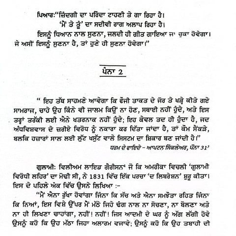 Bhagat Singh Di Jail Notebook | ਭਗਤ ਸਿੰਘ ਦੀ ਜੇਲ੍ਹ ਨੋਟਬੁੱਕ