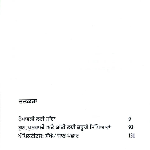 Jeon Di Kala | ਜਿਊਣ ਦੀ ਕਲਾ