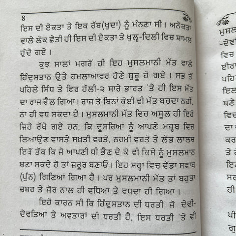 Bhai Manjh Ji | ਭਾਈ ਮੰਝ ਜੀ