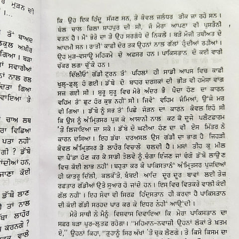 Mera Pakistani Safarnama  | ਮੇਰਾ ਪਾਕਿਸਤਾਨੀ ਸਫ਼ਰਨਾਮਾ