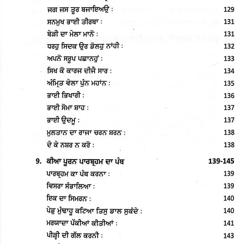 Poori Hoi Karamaat Jeewni Sri Guru Ram Dass Ji | ਪੂਰੀ ਹੋਈ ਕਰਾਮਾਤ ਜੀਵਨੀ ਸ੍ਰੀ ਗੁਰੂ ਰਾਮ ਦਾਸ ਜੀ